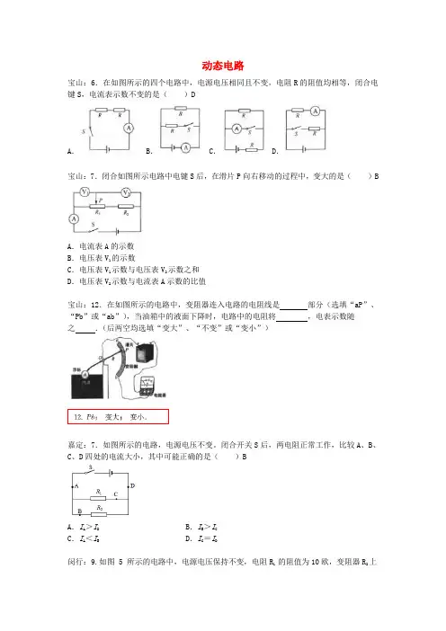 上海市各区2017届中考物理一模试卷按考点分类汇编 动态电路 3