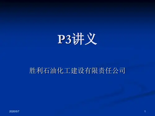 P3讲义