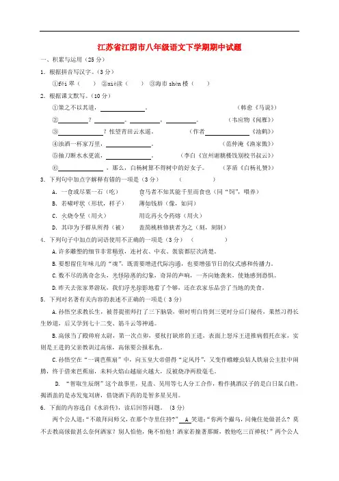 江苏省江阴市八年级语文下学期期中试题(含答案)