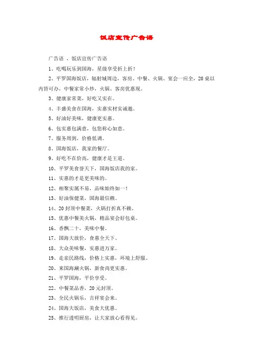 饭店宣传广告语