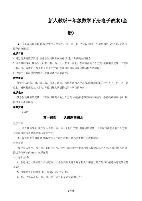 新人教版三年级数学下册电子教案(全册)