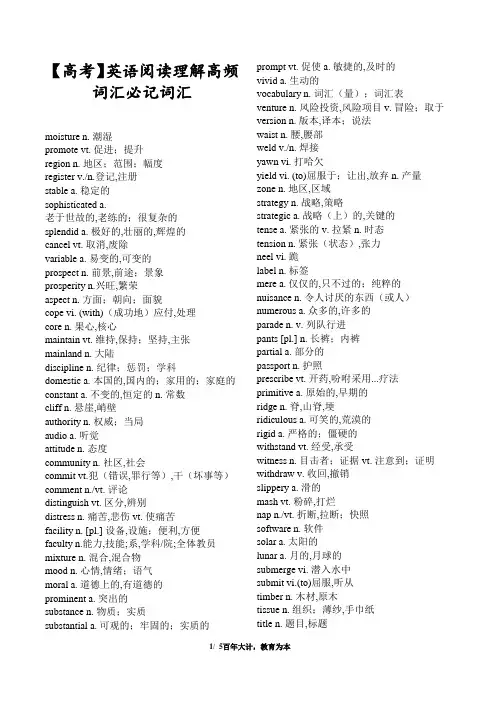 【高考】英语阅读理解高频词汇必记词汇