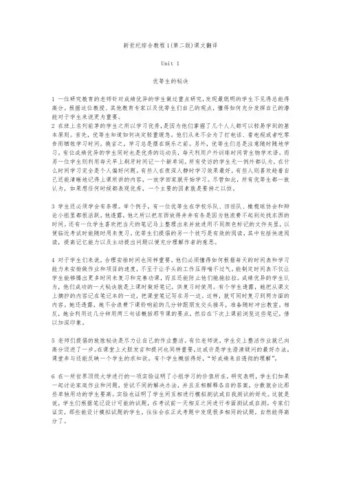 新世纪综合教程1课文翻译[完整版]