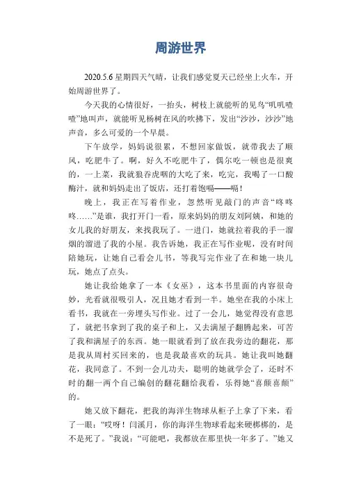 初中生作文范例：周游世界