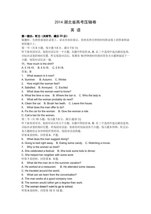 2014湖北省高考压轴卷 英语试题 Word版含解析