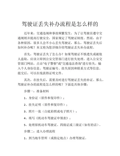 驾驶证丢失补办流程是怎么样的