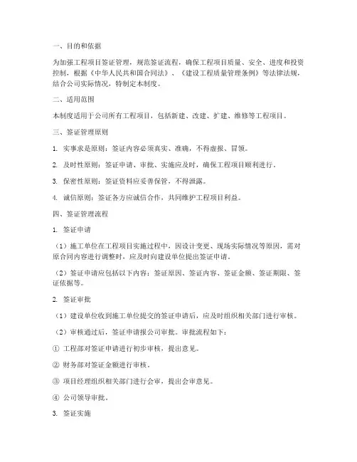 工程项目_签证管理制度
