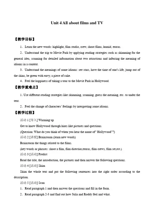 牛津上海版英语九年级第二学期：Unit 4 All about films and TV  教案设计