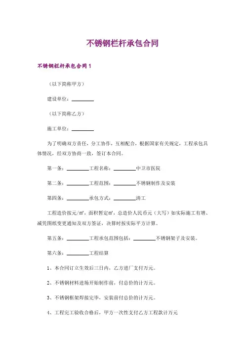 不锈钢栏杆承包合同