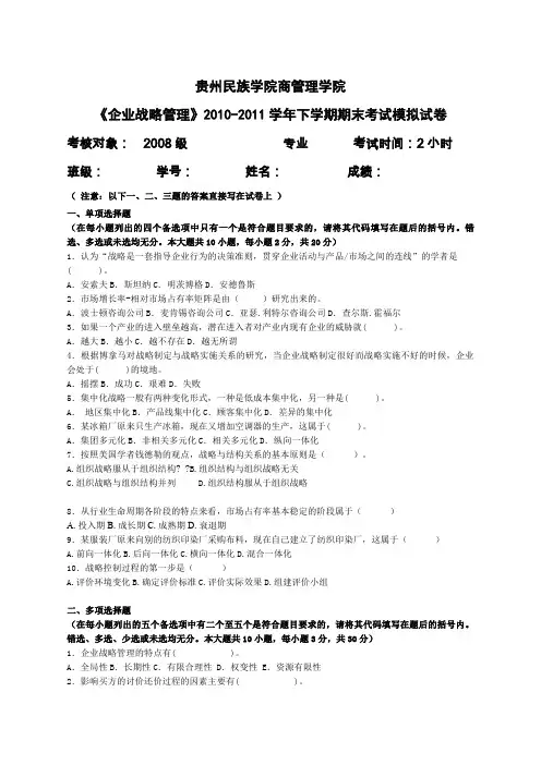 战略管理模拟试卷及答案