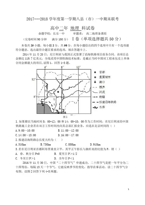 2017-2018学年福建省福州市八县(市)一中高二上学期期末联考试题 地理 Word版