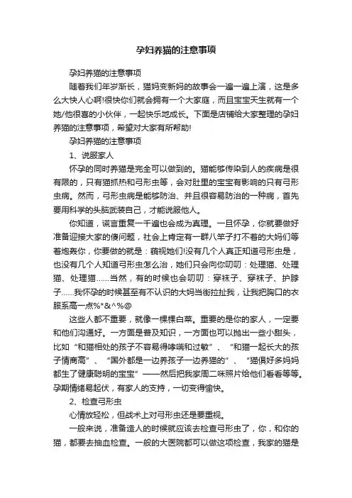 孕妇养猫的注意事项