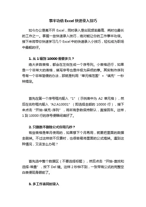 事半功倍Excel快速录入技巧
