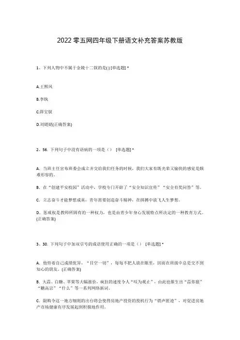 2022零五网四年级下册语文补充答案苏教版