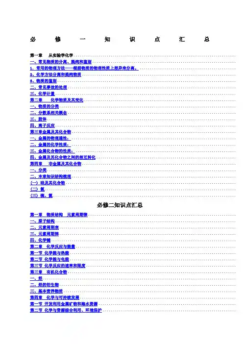 高中化学必修一必修二知识点总结