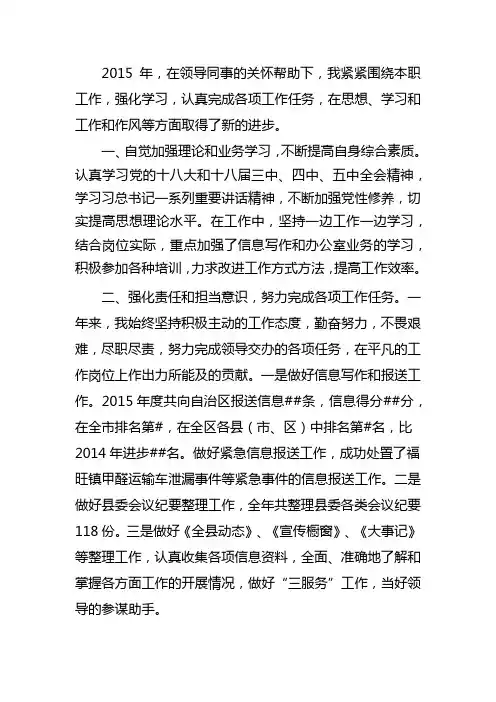 2015年度考核个人总结