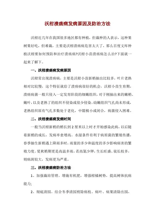 沃柑溃疡病发病原因及防治方法