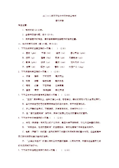 黑龙江省齐齐哈尔市2018年中考语文试题及答案