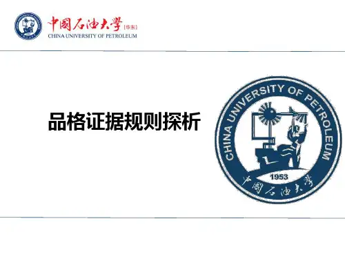 品格证据