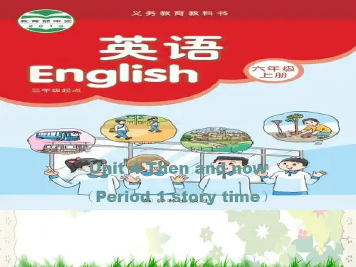 牛津译林苏教版六年级英语上册Unit4 Then and now第一课时优质课课件