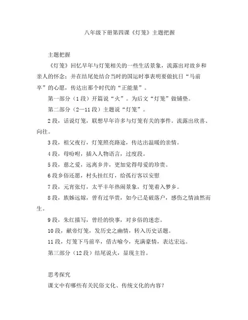 初中语文-八年级下册第四课《灯笼》主题把握