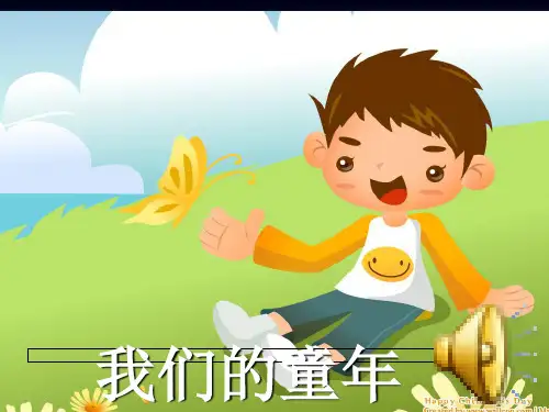 童年趣事作文公开课(课堂PPT)