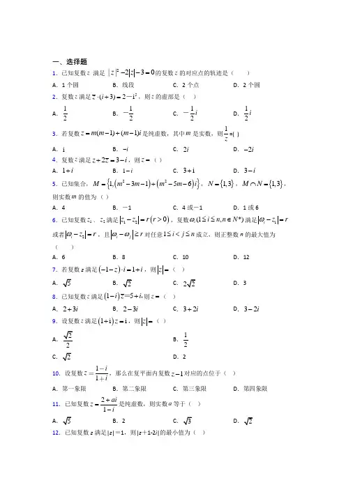 新人教版高中数学必修第二册第二单元《复数》检测卷(答案解析)