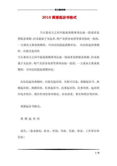 2018离婚起诉书格式