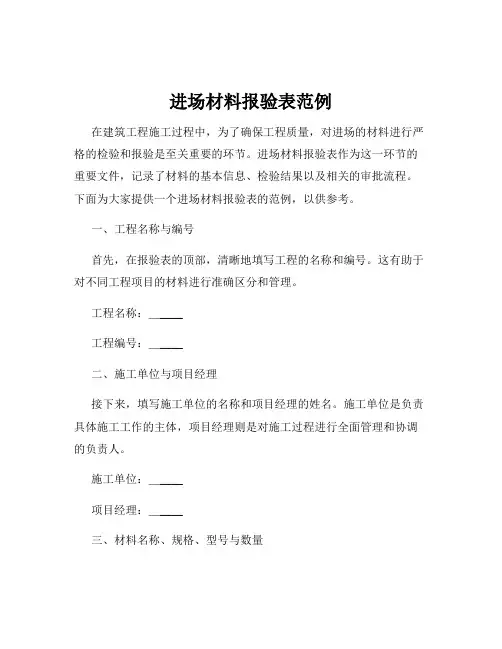 进场材料报验表范例