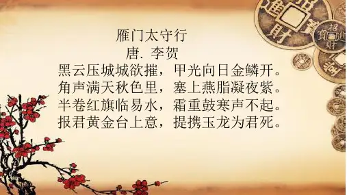 四年级下期晨诵PPT