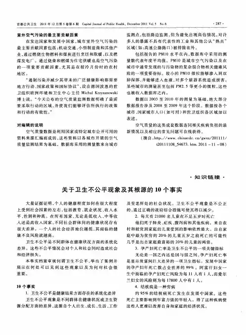 关于卫生不公平现象及其根源的10个事实