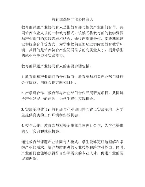 教育部课题产业协同育人