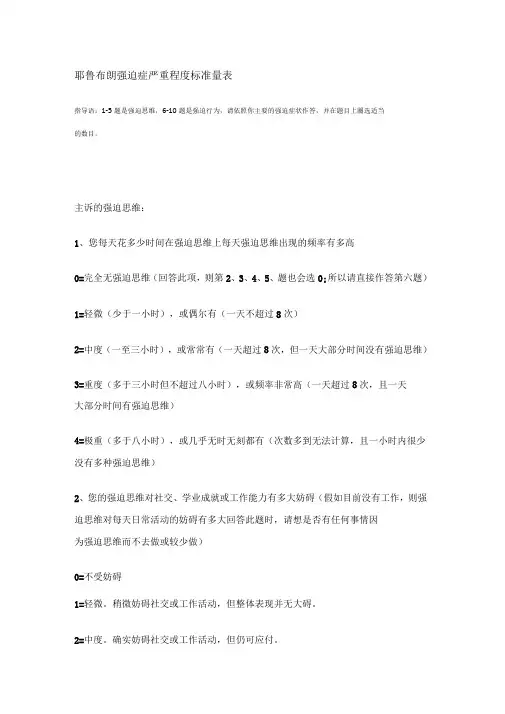 耶鲁布朗强迫症严重程度标准量表