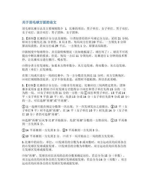 关于羽毛球毕业论文范文