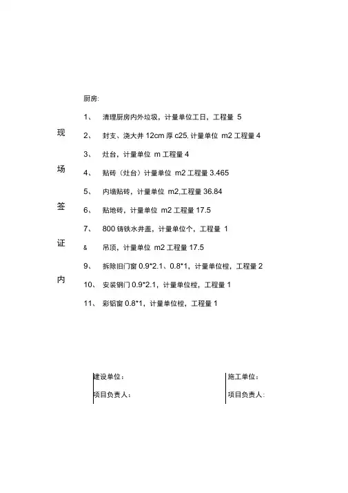 工程现场签证单