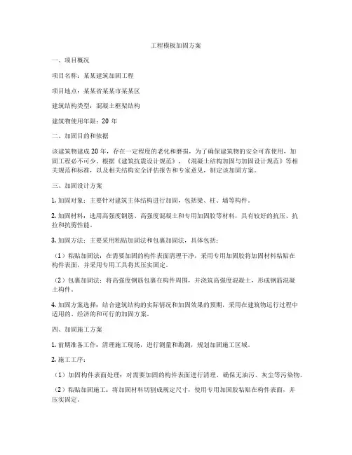 工程模板加固方案