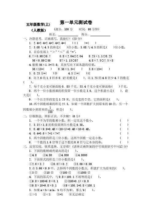 【新】部编人教版小学数学5五年级上册全程测评试卷(含答案)