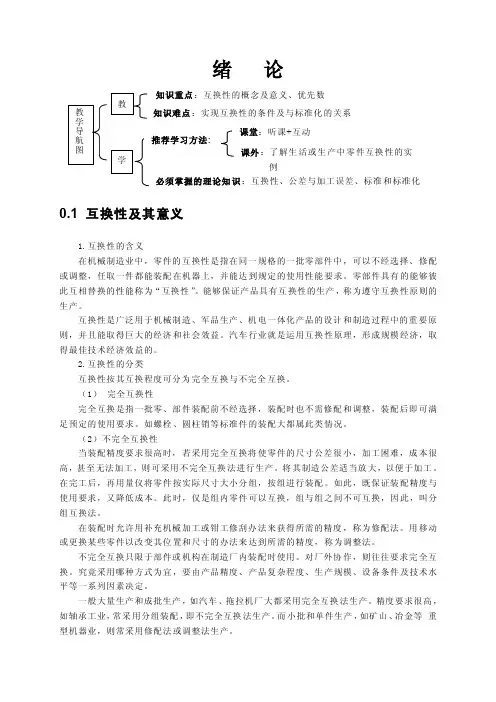 互换性及其意义