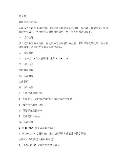 课题教研活动通知(3篇)