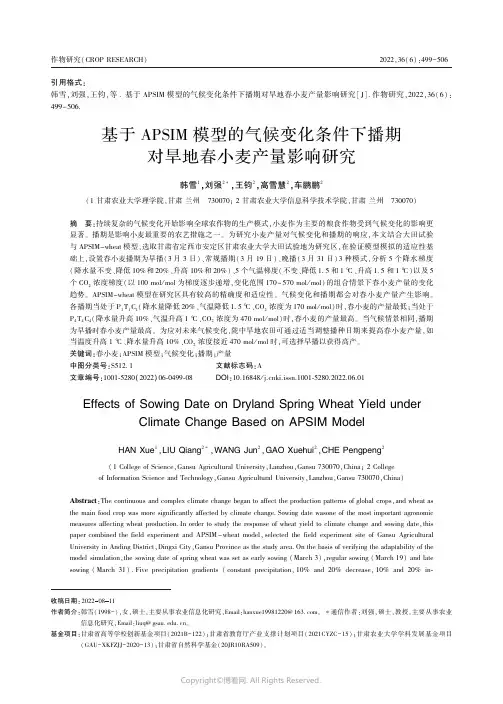 基于ＡＰＳＩＭ 模型的气候变化条件