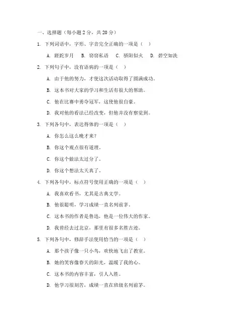 高二上人教版语文期末试卷