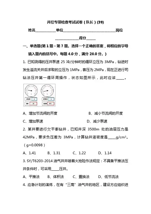 井控专项检查考试试卷(队长)