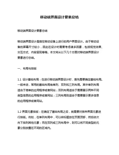 移动端界面设计要素总结