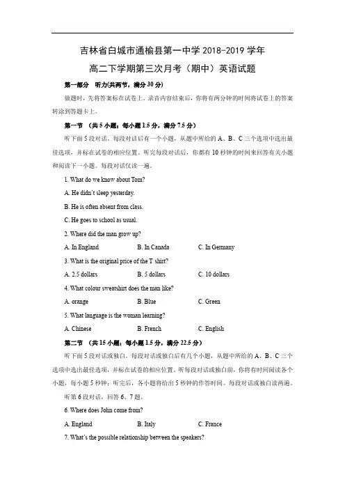 【英语】吉林省白城市通榆县第一中学2018-2019学年高二下学期第三次月考(期中)试题