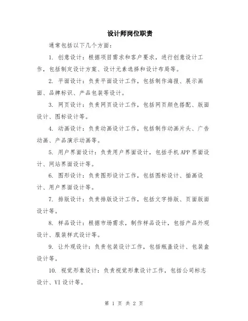 设计师岗位职责