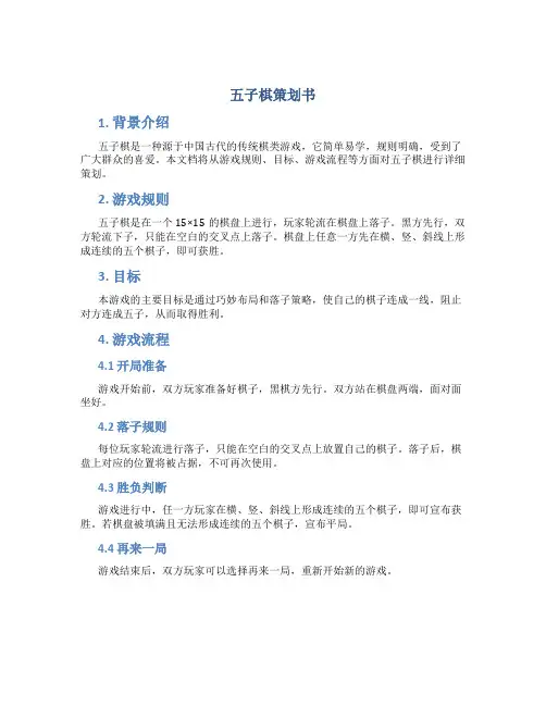 五子棋策划书