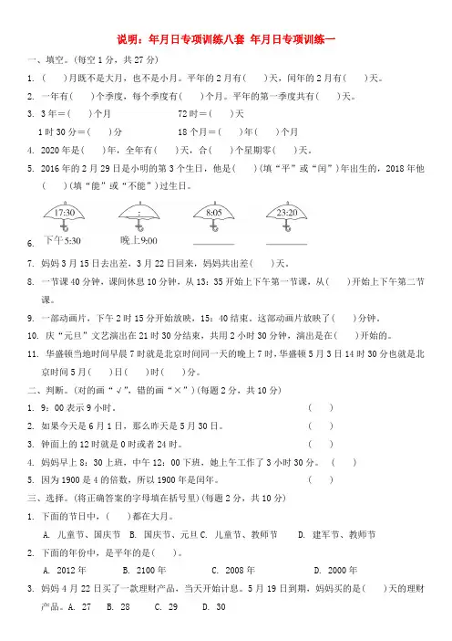 三年级下册数学试卷    年月日  (有答案)冀教版   