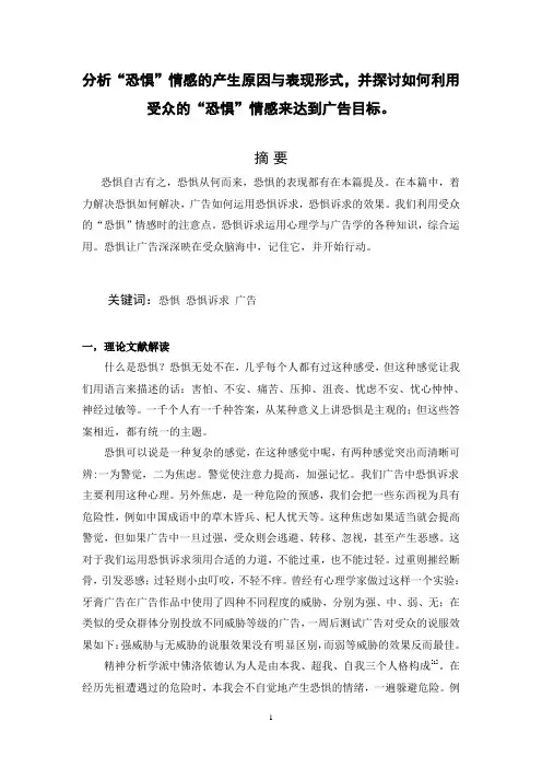 恐惧与广告