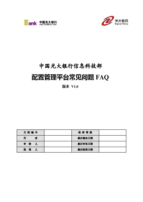 Firefly 配置管理工具常见问题FAQ