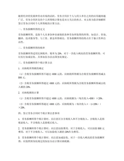 签订劳务合同个税计算